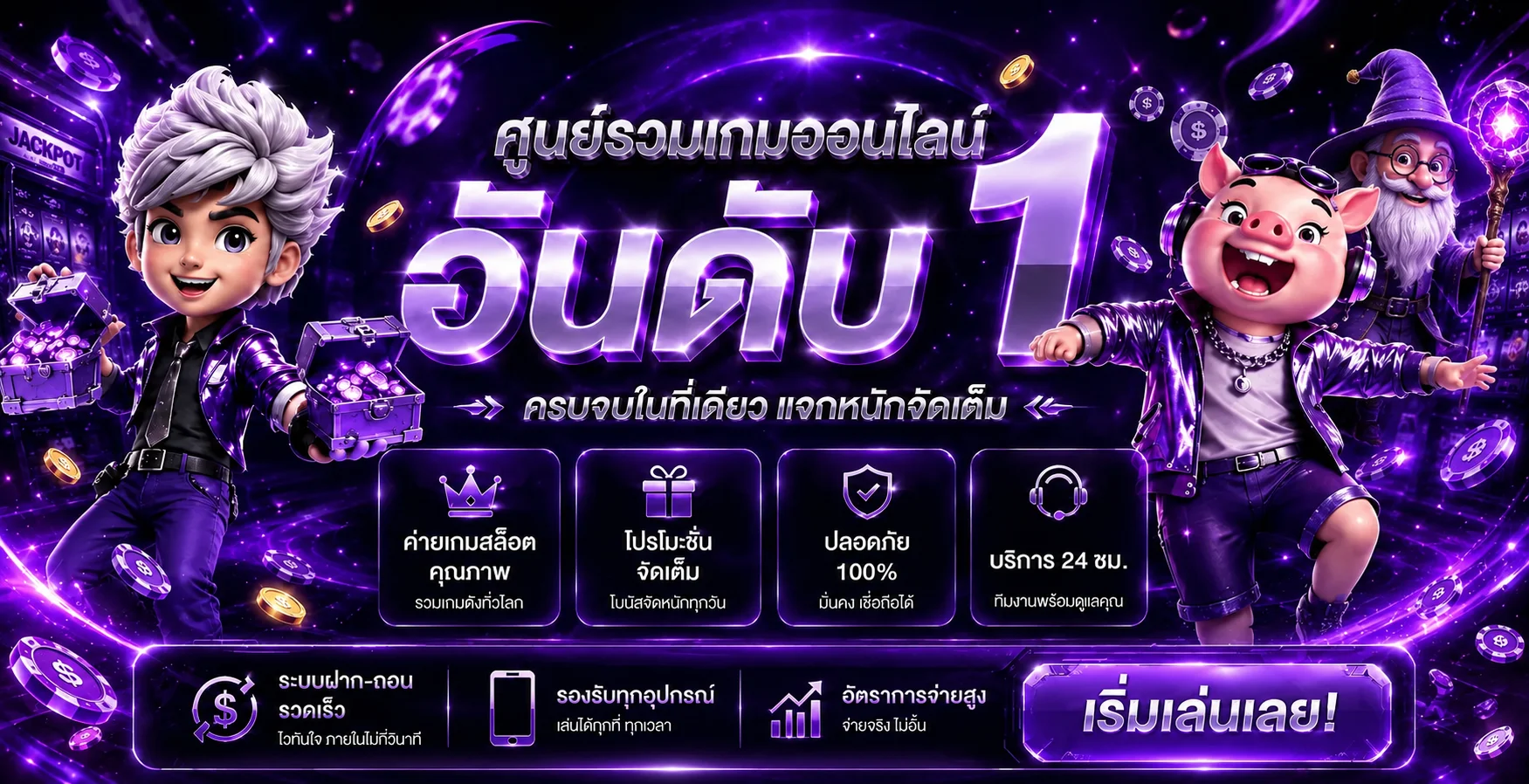 ภาพแนะนำศูนย์รวมข้อมูลและเกมออนไลน์ GB69 โทนสีม่วง